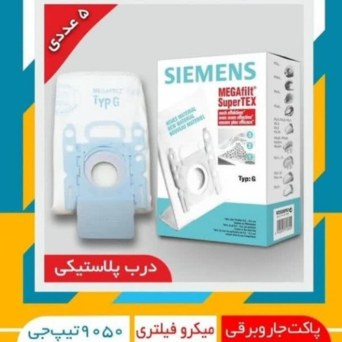 پاکت جاروبرقی پارس خزر .بوش ارسال رایگان